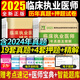 2025國家臨床執(zhí)業(yè)醫(yī)師資格考試歷年真題試卷押題試卷及通關(guān)題庫 臨床執(zhí)業(yè)醫(yī)師真題+押題試卷