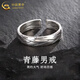 中國黃金（CHINA GOLD）S925銀青藤戒指男款潮酷男戒開(kāi)口指環(huán)可調節小眾生日禮物送男朋友 青藤戒指【男款】