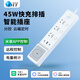 歐倫特智能插線板/插排/排插/插座 已接入米家APP wifi遠(yuǎn)程開關(guān) 獨(dú)立分控定時  USB快充45W 電量統(tǒng)計CB2