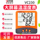 勝利儀器（VICTOR）大屏幕家用溫濕度表數字溫濕度計手持式環(huán)境空氣溫濕度快速測量?jì)x VC230 一體式