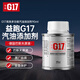 益跑G17多合一全效升級(jí)鐵罐汽油添加劑燃油寶 巴斯夫原液除積碳90ml