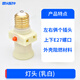 E27燈頭插座帶開關轉換接頭燈口插頭一體螺口燈泡多用雙分火插孔 E27分火燈頭（乳白色1200w以下）
