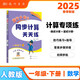 2025春季黃岡小狀元同步計算天天練一年級下冊R人教版小學(xué)生1年級數(shù)學(xué)豎式脫式計算應(yīng)用題同步練習(xí)冊