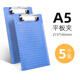 三益檔案 夾板寫字墊板A4文件夾a5書寫金屬板強(qiáng)力多功能辦公用品塑料墊板學(xué)生寫生菜單夾防滑彩色夾板文具 5個(gè)【A5 平頭塑料夾】帶鉤子