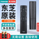 海信原裝東芝電視機(jī)遙控器CT-95026通用65M540F 55C240F 65C240F外形一樣直接使用75 85吋TOSHIBA CT-95026