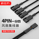 倍立方（BURLEFRAN）CPU延長(cháng)線(xiàn)擴展線(xiàn)水冷PWM溫控 一分二/三 4Pin/3pin風(fēng)扇延長(cháng)分線(xiàn)
