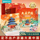 青葫蘆 大美中國3D立體書全34冊(cè)7-10歲 兒童文學(xué)繪本西游記3-6歲生日禮物恐龍圖書打開故宮格林童話 【禮盒禮袋全34冊(cè)】大美中國3D立體書