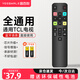 宜百利 適用于TCL電視遙控器 藍(lán)牙語音遙控器RC801C RC801D 65A880C 49A 55A950C電視機(jī)通用遙控板8275