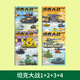 KV44坦克世界畫畫本卡通動漫描摹本素描本兒童基礎入門描線涂鴉涂色繪畫本小學生幼兒園專用圖畫本 4本：坦克大戰(zhàn)套裝一