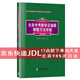北京中考數(shù)學(xué)壓軸題解題方法突破第10版第9版中考?jí)狠S題 北京中考數(shù)學(xué)壓軸題解題方法突破 第10版