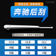 carnegie奔馳后雨刮器GLA/GLB/GLC/A200/B200/GLK/R320/V260 奔馳后雨刷 奔馳GLC【15-19年】后雨刮器