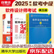 備考2025 軟考中級軟件設(shè)計(jì)師 2024全國計(jì)算機(jī)技術(shù)與軟件專業(yè)技術(shù)資格（水平）考試指定用書 教程第5版+32小時(shí)通關(guān)+真題精析與命題密卷 3本套清華大學(xué)出版社