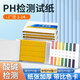 首力ph試紙酸堿度測試水質(zhì)檢測尿液酸性酸堿性試紙土壤測量唾液羊水 【買(mǎi)1送1】2本