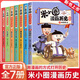 【系列下拉自選】米小圈上學(xué)記 一二三四五六年級全套全集米小圈腦筋急轉彎第二輯漫畫(huà)成語(yǔ)全套套裝姜小牙上學(xué)記小學(xué)生課外閱讀書(shū)籍 米小圈漫畫(huà)歷史故事全7冊