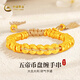中國黃金（CHINA GOLD）五帝錢(qián)幣盤(pán)纏黃金手鏈女足金999編織手繩送女友老婆生日禮物 足金五帝錢(qián)幣盤(pán)纏手串 金重約4.7g