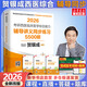 【官方店+可選】2026賀銀成考研西醫(yī)綜合 臨床醫(yī)學(xué)綜合能力 賀銀成西醫(yī)綜合 輔導(dǎo)講義同步練習(xí)5500題