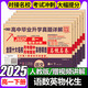 【百校聯(lián)盟】高一上冊(cè)下冊(cè)必修一二期末沖刺試卷2025高中新高一必修第一二冊(cè)下冊(cè)新題型真題卷名校名卷全國(guó)十大名校月考期中期末真卷精選高中畢業(yè)升學(xué)真題詳解上下冊(cè) 【高一下】語(yǔ)數(shù)英物化生