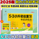 53小升初總復習2025語文數學英語考前講練測5.3小升初真題卷人教版真題刷必刷題精編卷小學升初中升學入學考試六年級下冊數學模擬試卷全套五三小兒郎曲一線小學畢業(yè)復習資料 5.3小升初總復習 英語（20