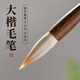 梅林筆莊大楷毛筆兼毫書(shū)法專(zhuān)用狼毫羊毫大號練字專(zhuān)業(yè)級中楷大楷楷書(shū)行書(shū)隸書(shū)國畫(huà)對聯(lián)大字抓筆初學(xué)者綠檀毛筆