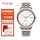 飛亞達(dá)（FIYTA）男表經(jīng)典系列機(jī)械表全自動(dòng)商務(wù)防水男士手表品牌前十大禮物送男友 簡(jiǎn)約間金白盤(pán) DGA29005.MWM