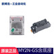 OMRON原裝MY2N-GS歐姆龍中間繼電器替代MY2NJ MY2N-J含底座 MY2N-GS DC24V含底座