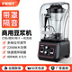 FEST豆?jié){機商用破壁機早餐店用食堂用現磨無渣免濾大容量料理機 4.5升/2200W/定時自動帶隔音罩旗艦款G9