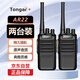 TONGAR+通加對(duì)講機(jī)AR22 【雙臺(tái)裝】戶外對(duì)講機(jī)大功率工地手臺(tái)民用商用餐廳酒店物業(yè)辦公專用