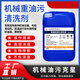 晶瑞達(dá)機(jī)械重油污清洗劑強(qiáng)力去油污工業(yè)機(jī)床車間設(shè)備油污強(qiáng)力除油劑噴淋 透明 25KG