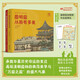 圓明園從前有多美 華夏歷史變遷園林美學(xué)中小學(xué)語文歷史課外閱讀小學(xué)一二三四五年級科普啟蒙自主閱讀暑期推薦 精裝 圖書