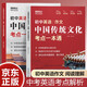 中國(guó)傳統(tǒng)文化考點(diǎn)一本通2冊(cè) 初中英語(yǔ)作文 初中英語(yǔ)閱讀理解 新版同步教材國(guó)學(xué)英語(yǔ)詞匯積累重點(diǎn)考點(diǎn)手冊(cè)