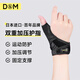 D&M日本強壓運動(dòng)護指大拇指扭傷防護鼠標手媽媽手均碼右手用護指