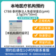 【付款后聯(lián)系客服】CTBB 泰邦靜注人免疫球蛋白 2.5g(5%*50ml) 掛號診療領(lǐng)藥預(yù)約服務(wù)