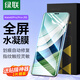 綠聯(lián)適用華為mate60pro手機(jī)膜 Mate60Pro+/RS非凡大師水凝膜非鋼化膜 全屏高清防刮抗指紋耐磨保護(hù)貼膜