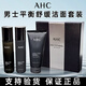 AHC男士水乳套裝套盒三件套洗面奶爽膚水乳液補水保濕送男生禮物 AHC男士三件套裝