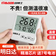 目博士大屏電子溫濕度計(jì)室內(nèi)家用精準(zhǔn)高精度嬰兒房室干濕溫度計(jì)