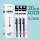 得力0.7按動(dòng)筆芯中性筆替芯s754黑色子彈頭按壓式水筆芯加粗硬筆字練字書(shū)法筆芯摁動(dòng)筆芯適配s02 【20支 盒】0.7mm 按動(dòng)款