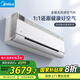 美的KFR-35GW/T3 空調(diào)掛機(jī) 1.5匹鮮凈感空氣機(jī) 極地白 一級壁掛式變頻智能空調(diào)