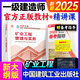 2025年一級建造師教材 一建教材建工社 網(wǎng)課通信與廣電礦業(yè)鐵路工程民航機(jī)場港口與航道方向自選 2025年一建【礦業(yè)一科】官方教材
