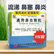 【好效期+勁爆價(jià)+包郵】華西牌 通竅鼻炎顆粒 2g*15袋 鼻塞 流涕 鼻炎 鼻竇炎 過(guò)敏性鼻炎 1盒@藥房直發(fā)，多盒低價(jià)