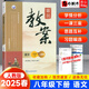 【自選】2025新鼎尖教案八年級上下冊語文數(shù)學(xué)英語物理生物地理歷史道德與法治體育教師用書課堂教學(xué)設(shè)計與案例 人教RJ版 八年級下冊語文