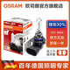 歐司朗 汽車鹵素大燈燈泡 HB3/9005(12V 65W 增亮30%)