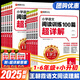 2025王朝霞小學(xué)語文閱讀訓(xùn)練100篇超詳解閱讀理解一二四五六三年級小升初閱讀真題訓(xùn)練100篇古詩文 【6年級】閱讀訓(xùn)練100篇 小學(xué)通用