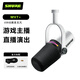 舒爾MV7 MV7+ MV7i MV51專業(yè)USB麥克風(fēng)電腦手機(jī)直播錄音配音動(dòng)圈話筒 MV7+白色（官方標(biāo)配+禮品）
