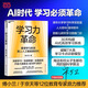 【親簽本】學(xué)習力革命 宋少衛 著(zhù) 清華附中名校驗證！30年教研打造AI時(shí)代學(xué)習系統×深度學(xué)習法×大腦算法升級 海淀名校尖子生都在用的學(xué)習方法 成就高效學(xué)習力 心理學(xué) 家教書(shū)籍 deepseek 學(xué)習力
