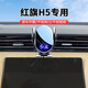 怡發(fā)2025款紅旗H5專(zhuān)用手機車(chē)載支架新款h5出風(fēng)口導航固定支架裝飾改裝 紅旗專(zhuān)用【電動(dòng)感應款】 23-25款H5
