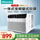 海信海信/Hisense變頻窗式空調(diào)窗機大1匹1.5匹節(jié)能省電一體式可移動空調(diào) 小1匹 科龍 單冷【遙控控制】