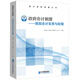 政府會(huì )計制度——醫院會(huì )計實(shí)務(wù)與銜接
