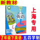 滬教版教材課本教科書(shū)英語(yǔ)六七八九年級第一學(xué)期第二學(xué)期6 7 8 9年級上下冊 上海牛津版 上海專(zhuān)用 新教材 7下英語(yǔ)課本