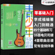 【現(xiàn)貨速發(fā)】劉傳風(fēng)華系列叢書(shū)電貝司青少年樂(lè)隊(duì)培訓(xùn)教程零基礎(chǔ)貝司教學(xué)書(shū)貝司樂(lè)器初學(xué)者入門(mén)教材slap獨(dú)奏曲集流行布魯斯搖滾放克練習(xí)曲譜
