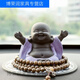 XMSJ升小號彌勒佛車載汽車擺件開心佛祝福保平安車內(nèi)車載車上裝飾品的 升級皆大歡喜紫色+佛珠 防滑墊